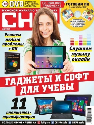Chip №9 Россия (сентябрь) (2016) PDF