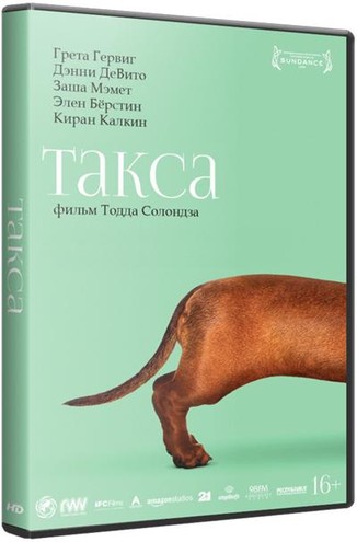 Такса / Wiener-Dog (2016) HDRip | L