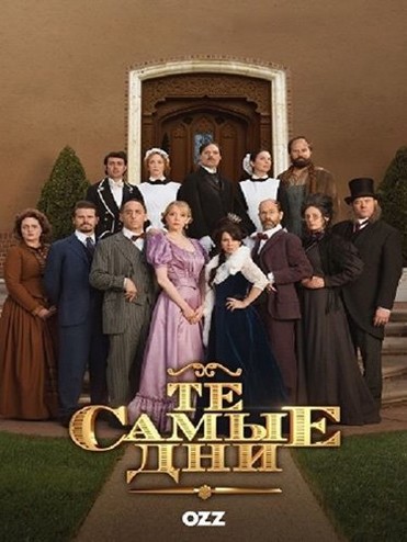 Другое время / Те самые дни / Another Period [2 сезон] (2016) WEB-DL 720p