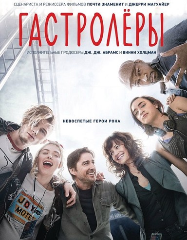 Гастролёры / Roadies [1 сезон] (2016) WEB-DLRip, HDTVRip