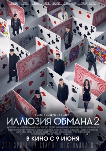 Иллюзия обмана 2 / Now You See Me 2 (2016) HDRip | КПК | Лицензия