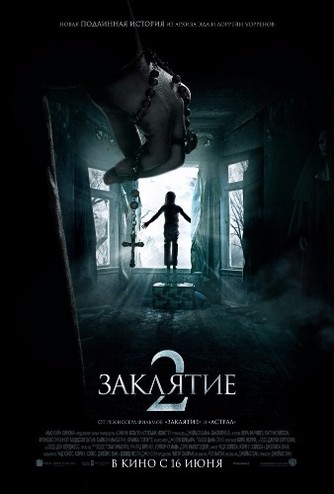 Заклятие 2 / The Conjuring 2 (2016) HDRip от Kaztorrents | КПК | iTunes