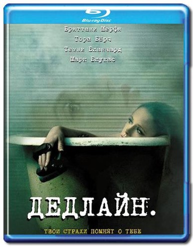 Дедлайн / Deadline (2009) ВDRip 720р