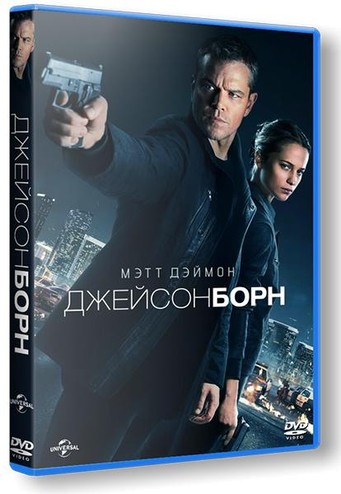 Джейсон Борн / Jason Bourne (2016) HDTV 720p