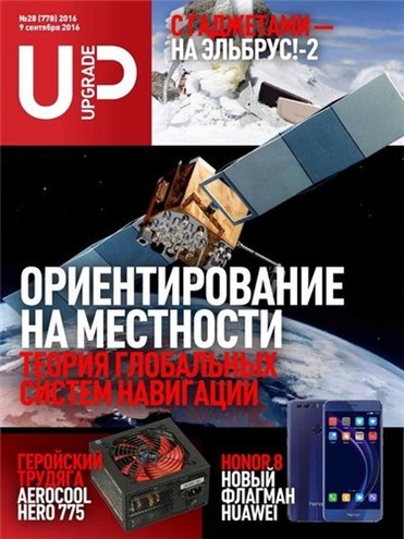 UPgrade №1-28 (январь-сентябрь) (2016) PDF