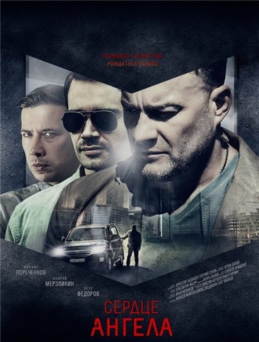 Сердце ангела [1-8 серии из 8] (2015) WEB-DLRip