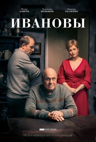 Ивановы (2016) SATRip