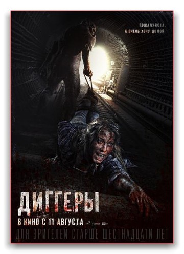 Диггеры (2016) WEB-DLRip | iTunes