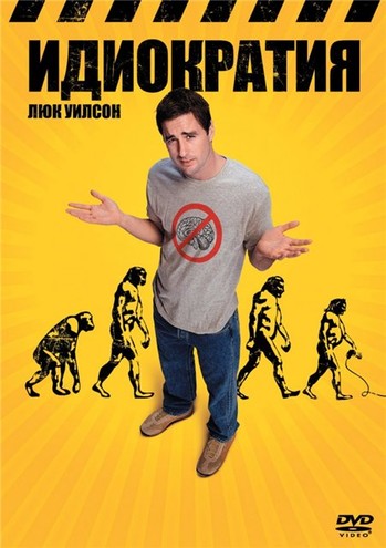 Идиократия / Idiocracy (2006) HDTVRip | P, A