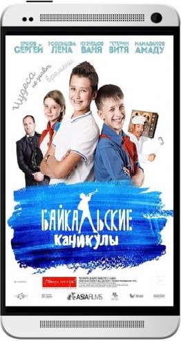 Байкальские каникулы (2015) WEB-DLRip | КПК