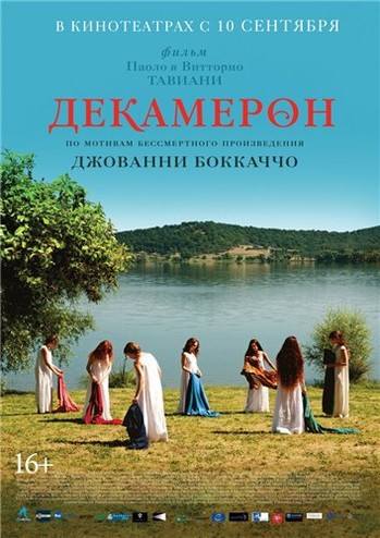 Декамерон / Maraviglioso Boccaccio (2015) HDRip