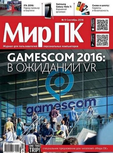 Мир ПК №9 (сентябрь) (2016) PDF