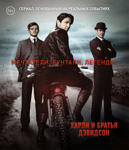 Харли и братья Дэвидсон / Harley and the Davidsons [1 сезон] (2016) WEB-DLRip