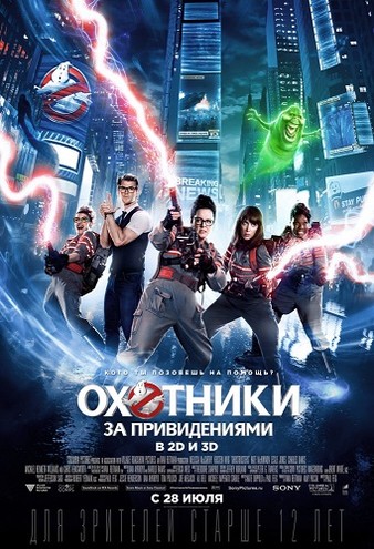 Охотники за привидениями / Ghostbusters (2016) WEB-DLRip | iTunes