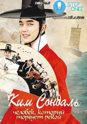 Ким Сон Даль / Kim Seon Dal (2016) WEB-DLRip-AVC