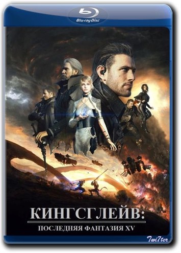 Кингсглейв: Последняя фантазия XV / Kingsglaive: Final Fantasy XV (2016) BDRip | Лицензия
