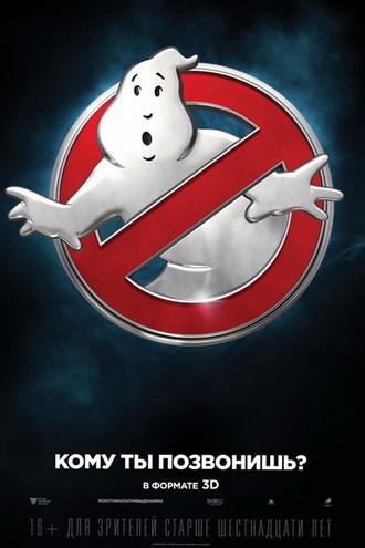 Охотники за привидениями / Ghostbusters (2016) BDRip 720p | iTunes