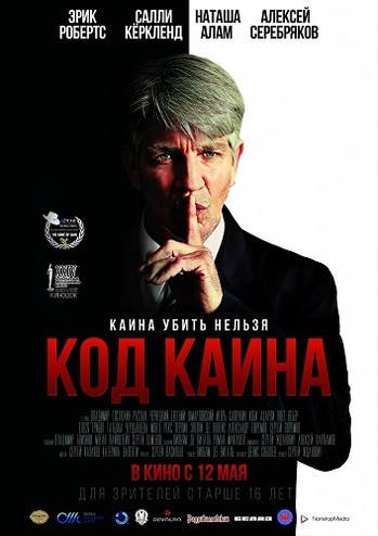 Код Каина (2015) HDRip