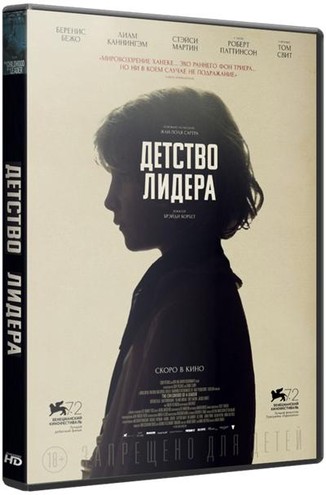 Детство лидера / The Childhood of a Leader (2015) WEB-DL 1080р