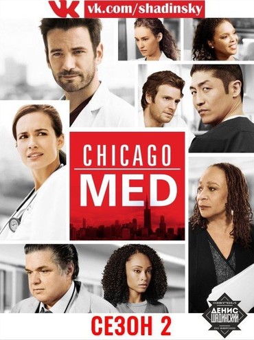 Медики Чикаго / Chicago Med [2 сезон: серии 1 из 22] (2016) WEB-DL 1080p