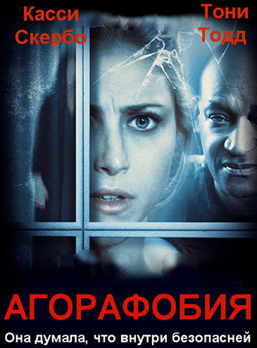 Агорафобия / Agoraphobia (2015) BDRip 1080p | iTunes