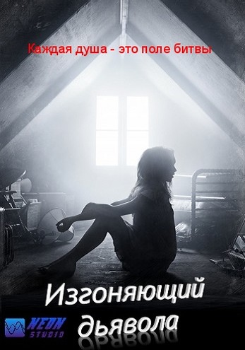 Изгоняющий дьявола / The Exorcist [1 сезон: 1 серия из 5] (2016) HDTV 720р
