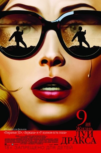 Девятая жизнь Луи Дракса / The 9th Life of Louis Drax (2016) WEB-DL 1080p