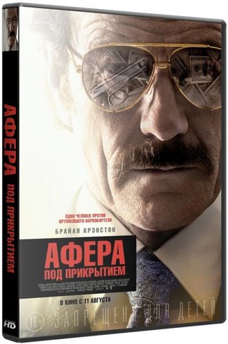 Афера под прикрытием / The Infiltrator (2016) HDRip | Звук с TS