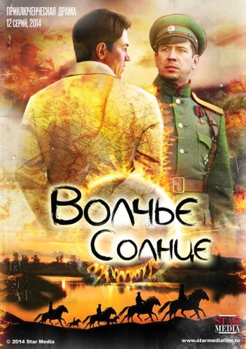 Волчье солнце / Серии: 1-12 из 12 ( [2014, WEBRip (1080p)]