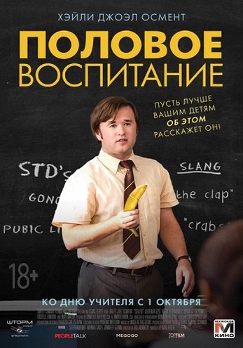 Половое воспитание / Sex Ed (2014) WEB-DLRip