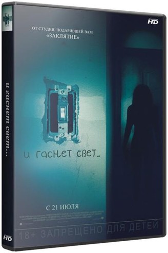 И гаснет свет... / Lights Out (2016) WEB-DLRip 720p