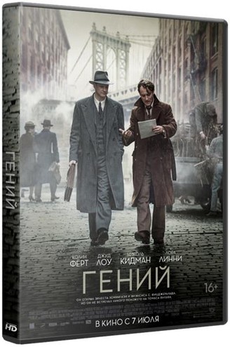 Гений / Genius (2016) WEB-DLRip 1080р