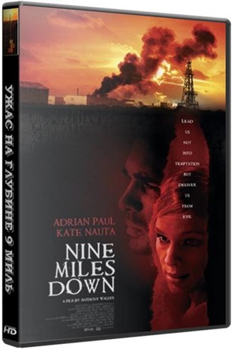 Ужас на глубине 9 миль / Nine Miles Down (2009) BDRemux 1080p