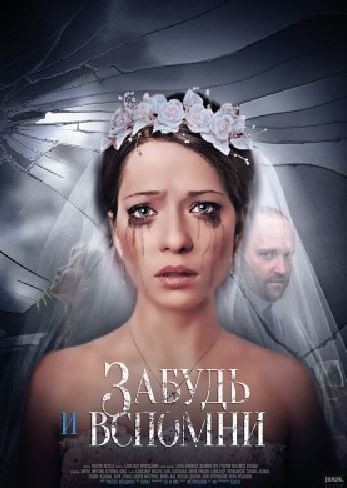 Забудь и вспомни (1-2 серии из 12) HDTVRip