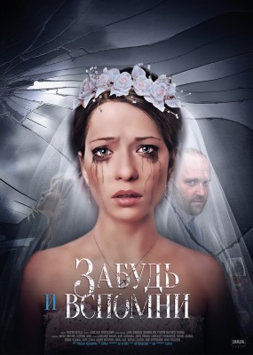 Забудь и вспомни [1-12 серии из 12] (2016) WEB-DLRip