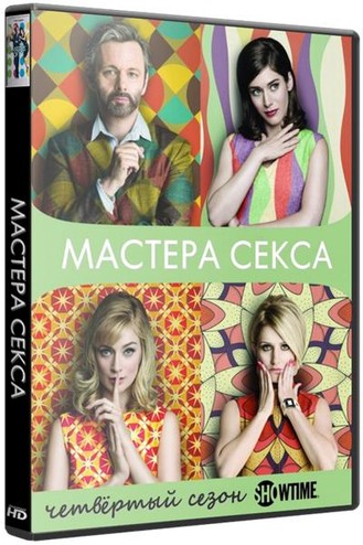 Мастера секса / Masters of Sex [4 сезон: 1-3 серии из 12] (2016) WEBRip