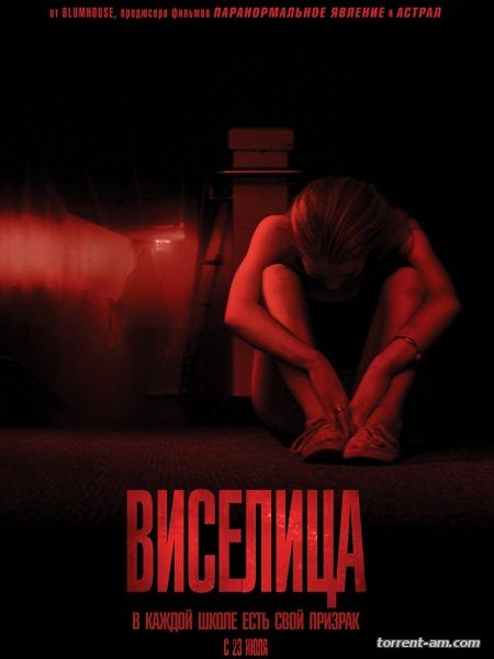 Виселица / The Gallows (2015) WEB-DLRip | D | Звук с TS