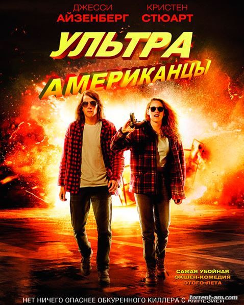 Ультраамериканцы / American Ultra (2015) WEB-DLRip | iTunes