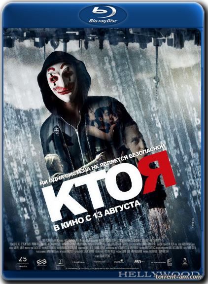 Кто я / Who Am I - Kein System ist sicher (2014) BDRip-AVC от HELLYWOOD | Лицензия