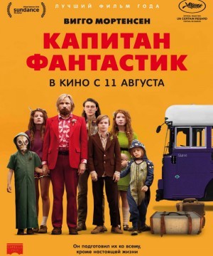 Капитан Фантастик / Captain Fantastic (2016) BDRip 720p