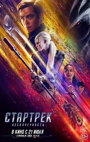 Стартрек: Бесконечность / Star Trek Beyond (2016) WEB-DLRip