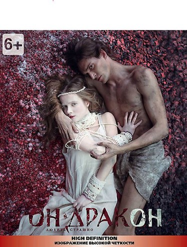 Он – дракон (2015) BDRip | Лицензия