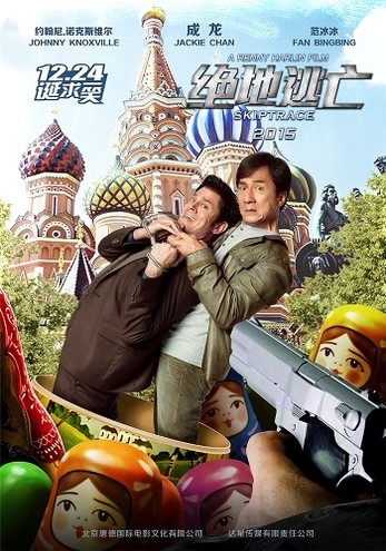 По следу / Skiptrace (2016) HDRip