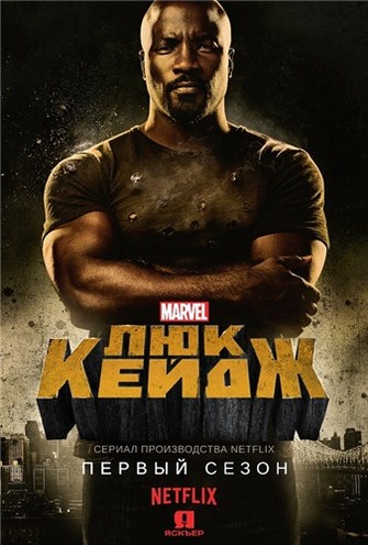 Люк Кейдж / Luke Cage [1 сезон] (2016) WEBRip 720p