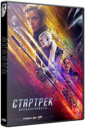 Стартрек: Бесконечность / Star Trek Beyond (2016) WEB-DL 1080р