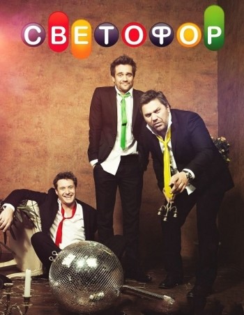 Светофор [9 сезон: 1-2 серии из 20] (2016) WEB-DLRip