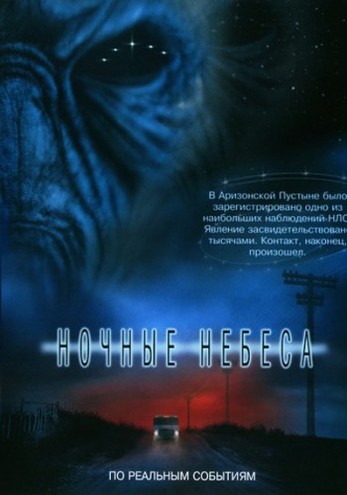 Ночные небеса / Night Skies (2007) WEB-DL 720p