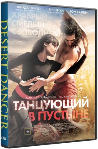 Танцующий в пустыне / Desert Dancer (2014) BDRemux 1080p