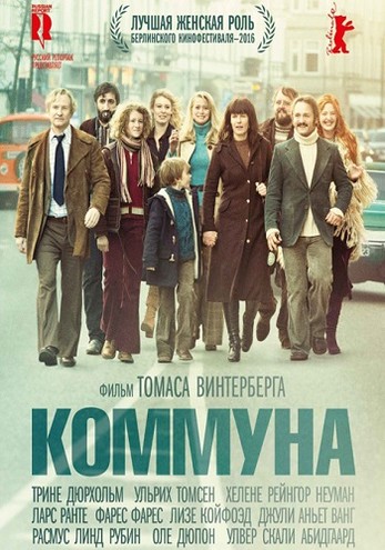 Коммуна / Kollektivet (2016) HDRip | Лицензия