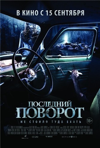 Последний поворот / Lemon Tree Passage (2015) BDRip 1080p